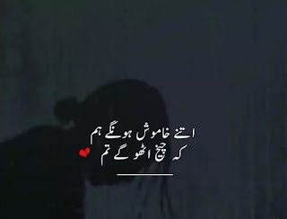 sad love quotes in urdu